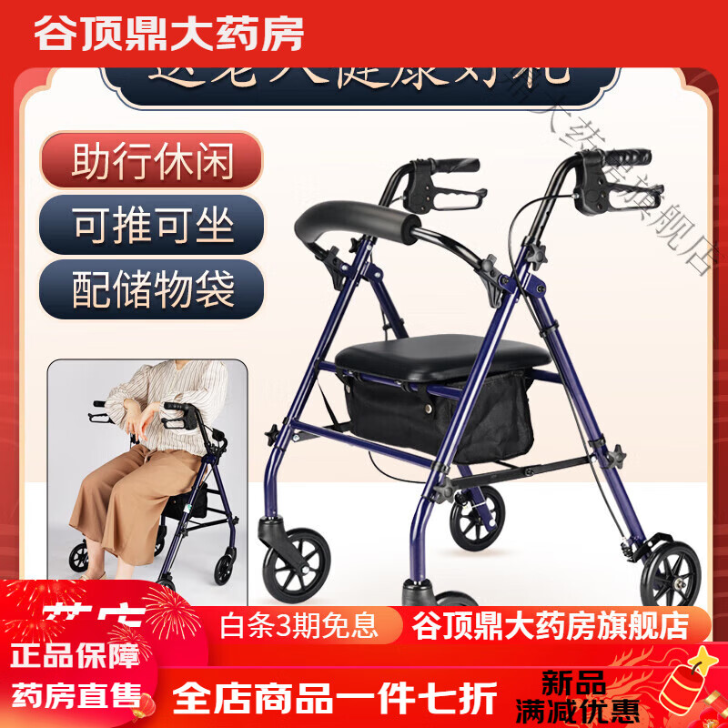 雅德助行器 老人康復(fù)走路輔助器拐杖助步手推車可坐行走助力器防摔 02【經(jīng)典款】時(shí)尚輕便+四輪定向+下壓駐車