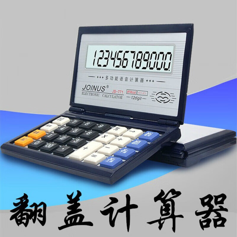 折叠翻盖大号计算器语音真人发音高按键办公便携学生小计算机办公 大号+语音