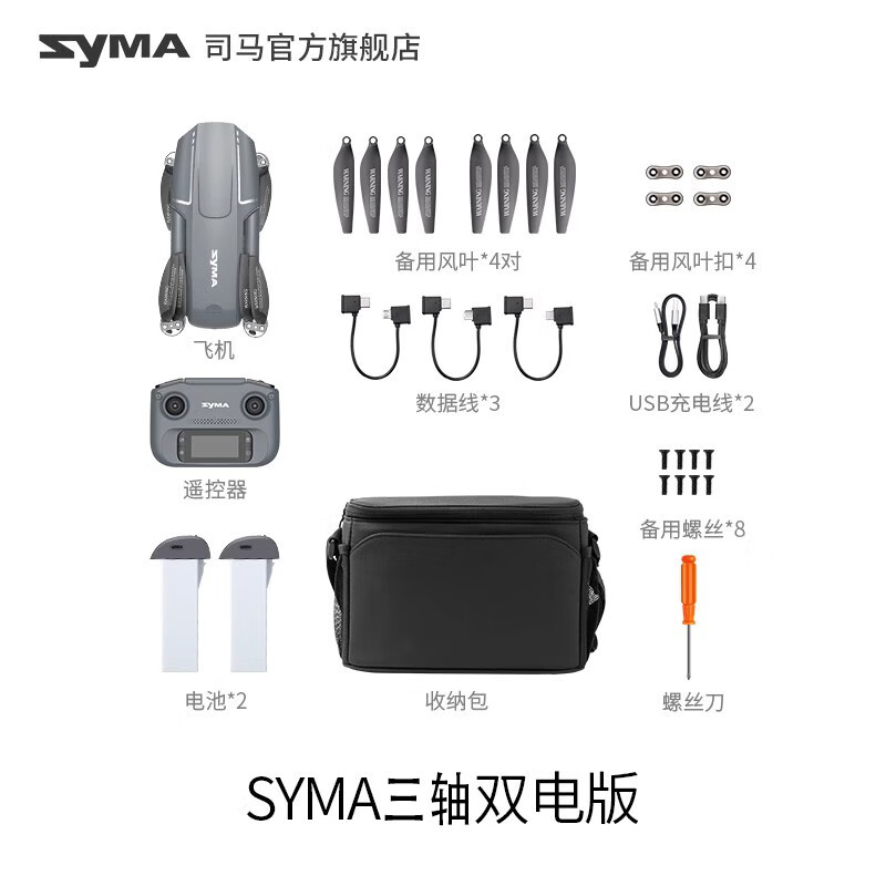 SYMA司马X35 新手入门无人机 4K高清航拍带EIS电子防抖云台 专业拍摄GPS光流双定位自动返航司马无人机 新品三轴云台6K高清专业航拍无人机【2块电池】