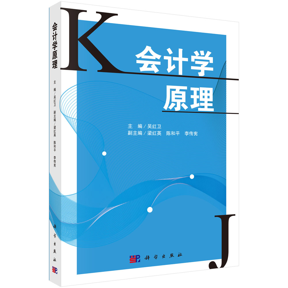 会计学原理 会计学原理