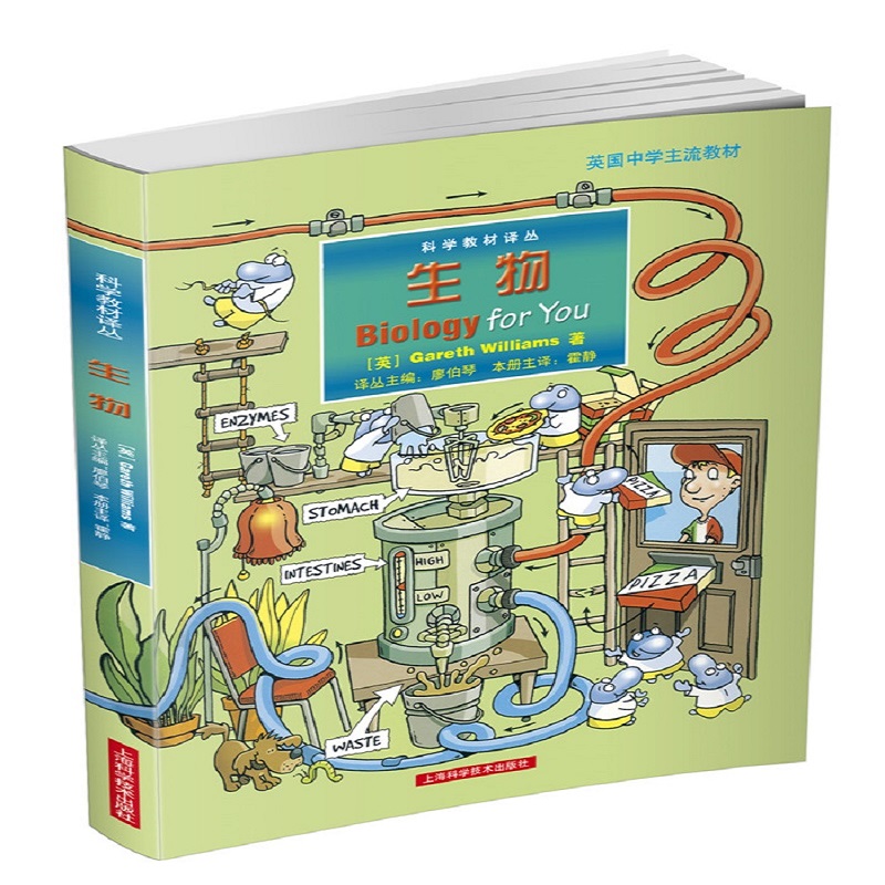 生物