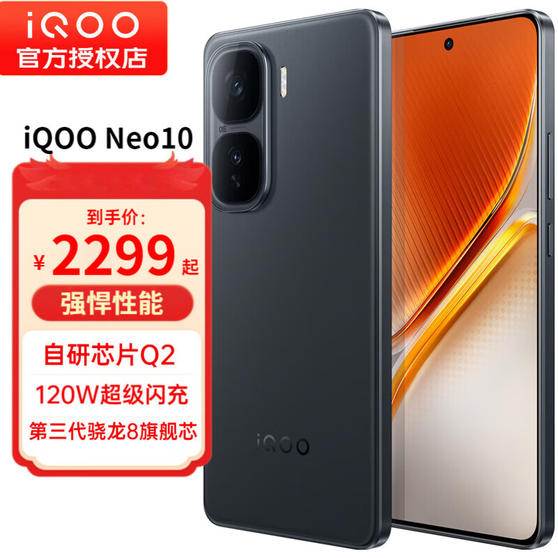 vivo iqoo neo10 第三代骁龙8 自研电竞芯片Q2 120W快闪充薄AI新品5G手机 疾影黑12+256GB全网通 官方标配