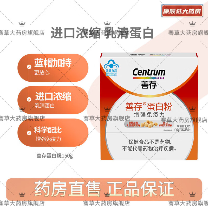 善存（Centrum）善存 蛋白粉老年人150g 送長(cháng)輩營(yíng)養品增強免疫力成人乳清蛋白質(zhì)粉 3盒過(guò)節送禮