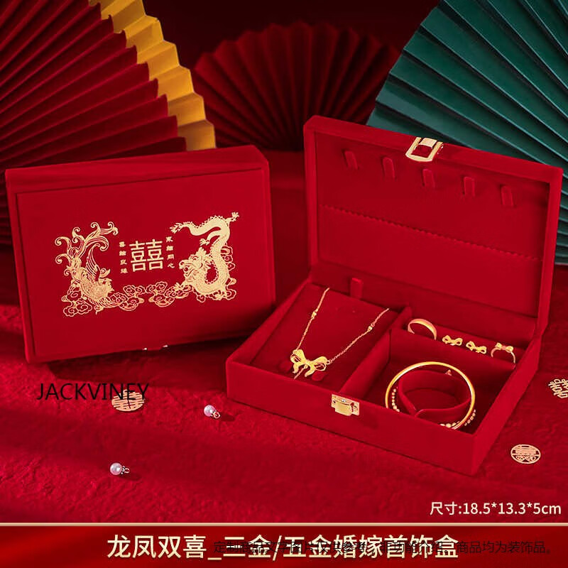 首飾盒結(jié)婚三金五金飾品盒訂婚禮金箱彩禮錢盒子婚禮用品大全禮物 龍鳳雙喜_三金/五金婚嫁首飾盒