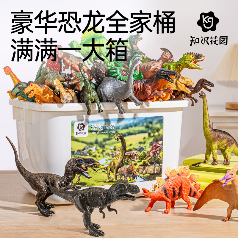 知识花园仿真恐龙玩具模型霸王龙软胶儿童3-6岁男女孩生日礼物37件套