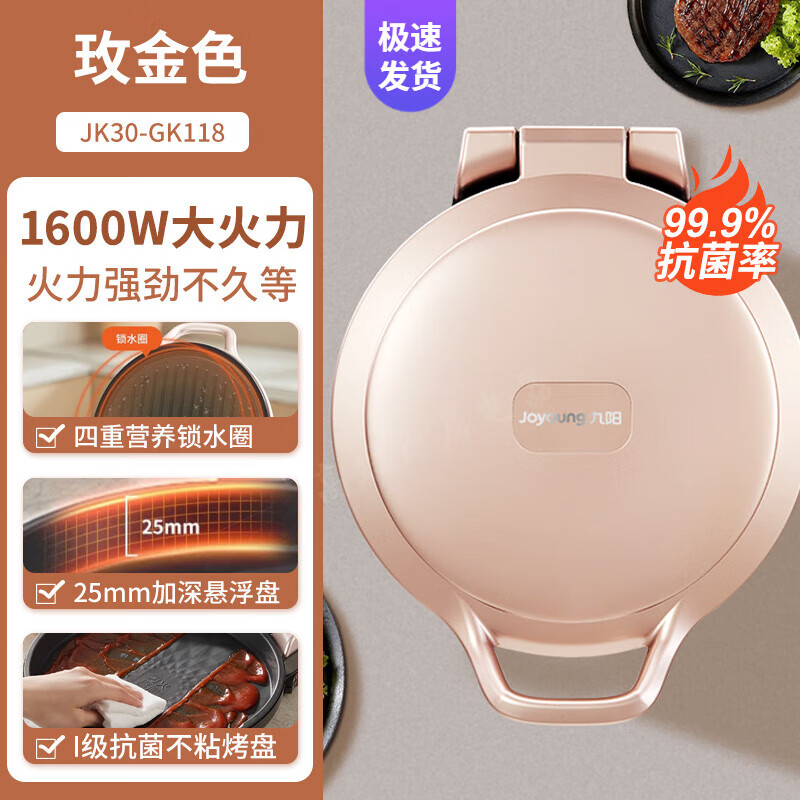 九阳电饼铛家用双面加热煎饼机烙饼锅电饼铛可拆洗加深加大电饼档新款官方正品电饼铛烙饼锅煎饼锅 玫金色