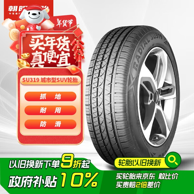  ̥ 225/55R18 98V SU319 KX5/Ӣʵ443.7Ԫ