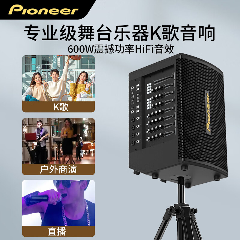 先锋先锋（Pioneer）先锋弹唱K歌直播音响乐器音箱专业乐队舞台演出大功率蓝牙声卡内录KTV大功率音响 600W大功率【木质专业弹唱音响】