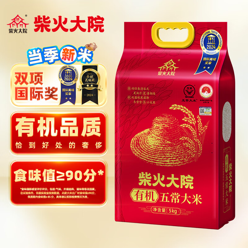柴火大院 當(dāng)季新米 有機(jī)五常大米 10斤 (東北大米 五常稻香米)