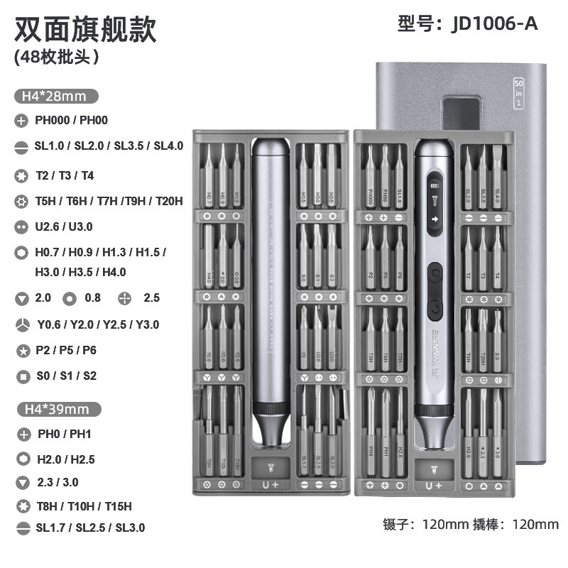 新居宝（Surprise）50合1耐久续航手自一体充电式锂电池多功能精 JD1006-A铝盒套装 10