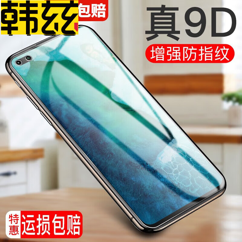 韩兹适用于华为荣耀V30/V30Pro钢化膜华为荣耀V30手机贴膜高清抗蓝光防指纹防刮保护 荣耀V30/V30Pro【高清】钢化膜