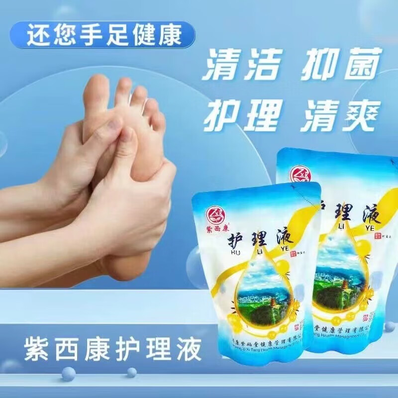 紫西康抑真菌护理液杀真菌止痒脚臭脚气去汗去角质泡脚抑菌液专用 5袋【买3送2实发5袋】