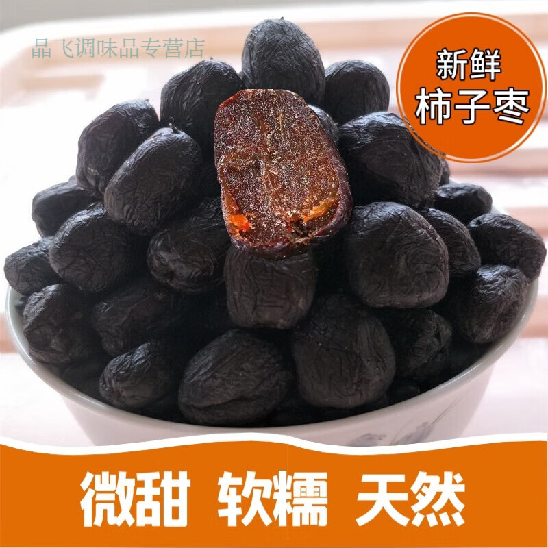 【5斤批發(fā)】散裝無核黑棗無籽黑棗圓棗軟棗君遷子柿棗1斤 2斤無核黑棗(1斤1袋)