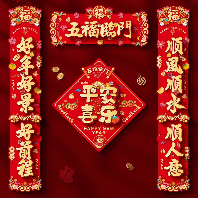 缘辉2026新款乔迁新居对联五福临门入户大门贴福字布置装饰品