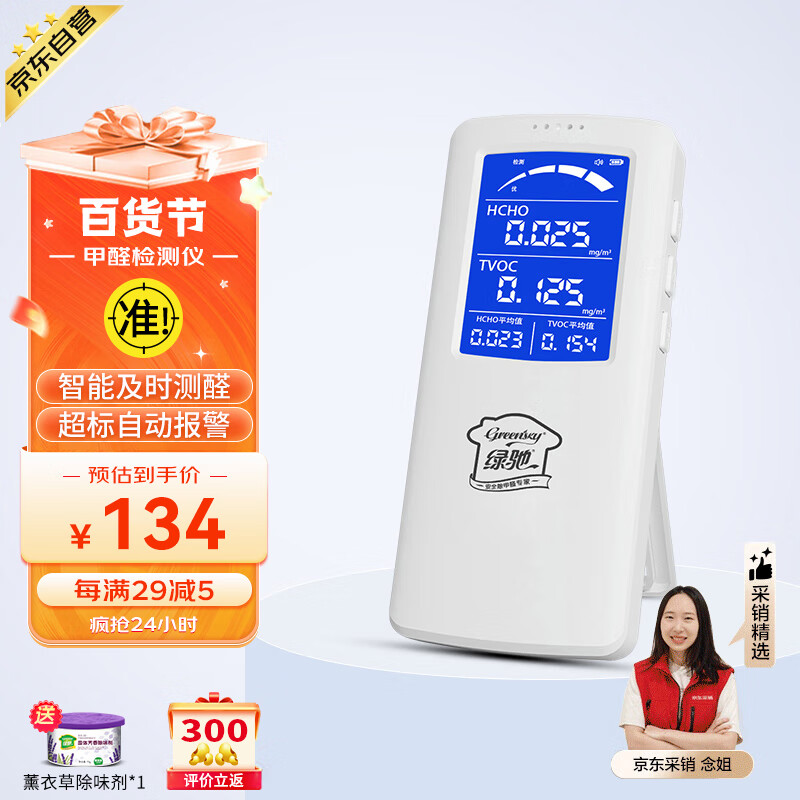 绿驰 专业高精准测甲醛检测仪器家用TVOC空气质量检测仪甲醇测试纸盒