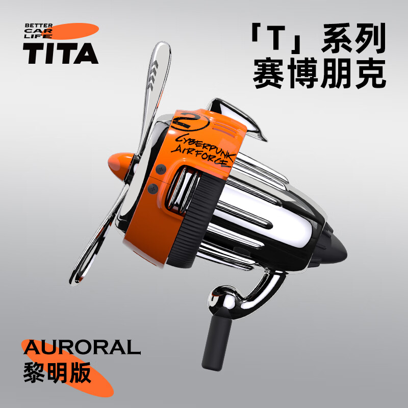 modely3 汽车配件内部装饰摆件 赛博朋克黎明-空军二号车载香薰