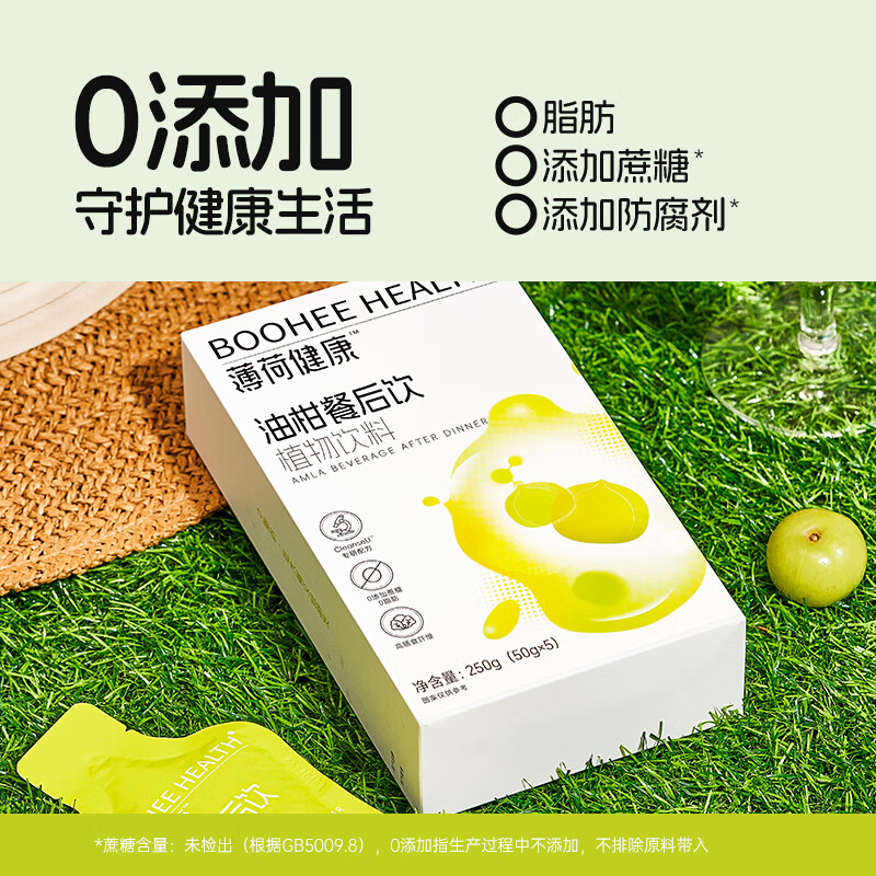 薄荷生活健康家油柑餐后饮阻控期大餐管理油糖碳水脂肪风味饮料饮品 【囤货】油柑餐后饮*6盒