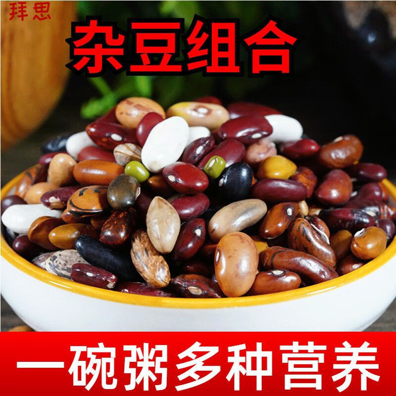 多种精选芸豆农家杂豆组合腰豆红豆沙八宝粥原料豆类煲汤打豆浆 中5斤 杂豆多种杂粮组合