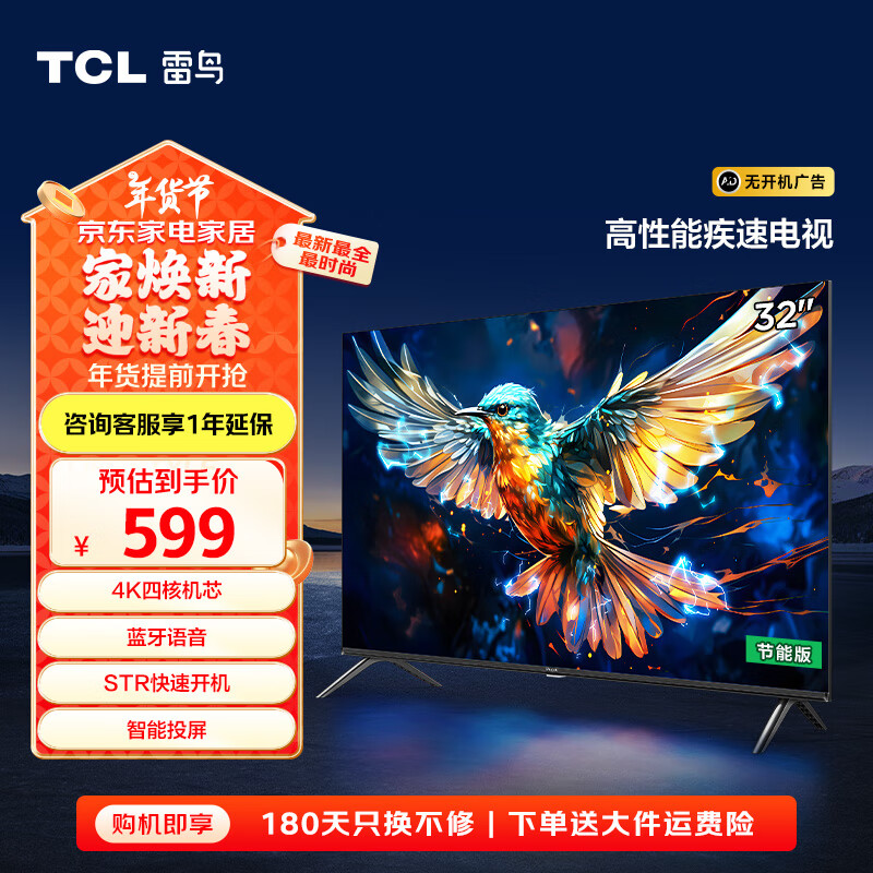 ���ڲ�����TCL ���� 32Ӣ��ȸ5SE ����Һ��ƽ����ӻ� 32F175C