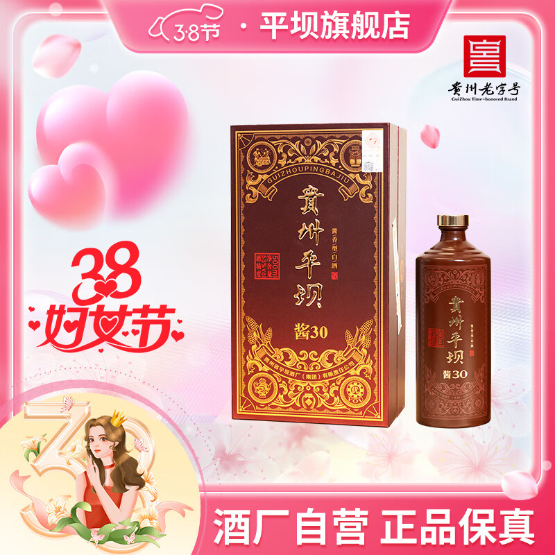 平坝贵州窖酒礼盒装平坝酱30品鉴高度酱香高档白酒酱香整箱装年货送礼 53%vol 500mL 1瓶