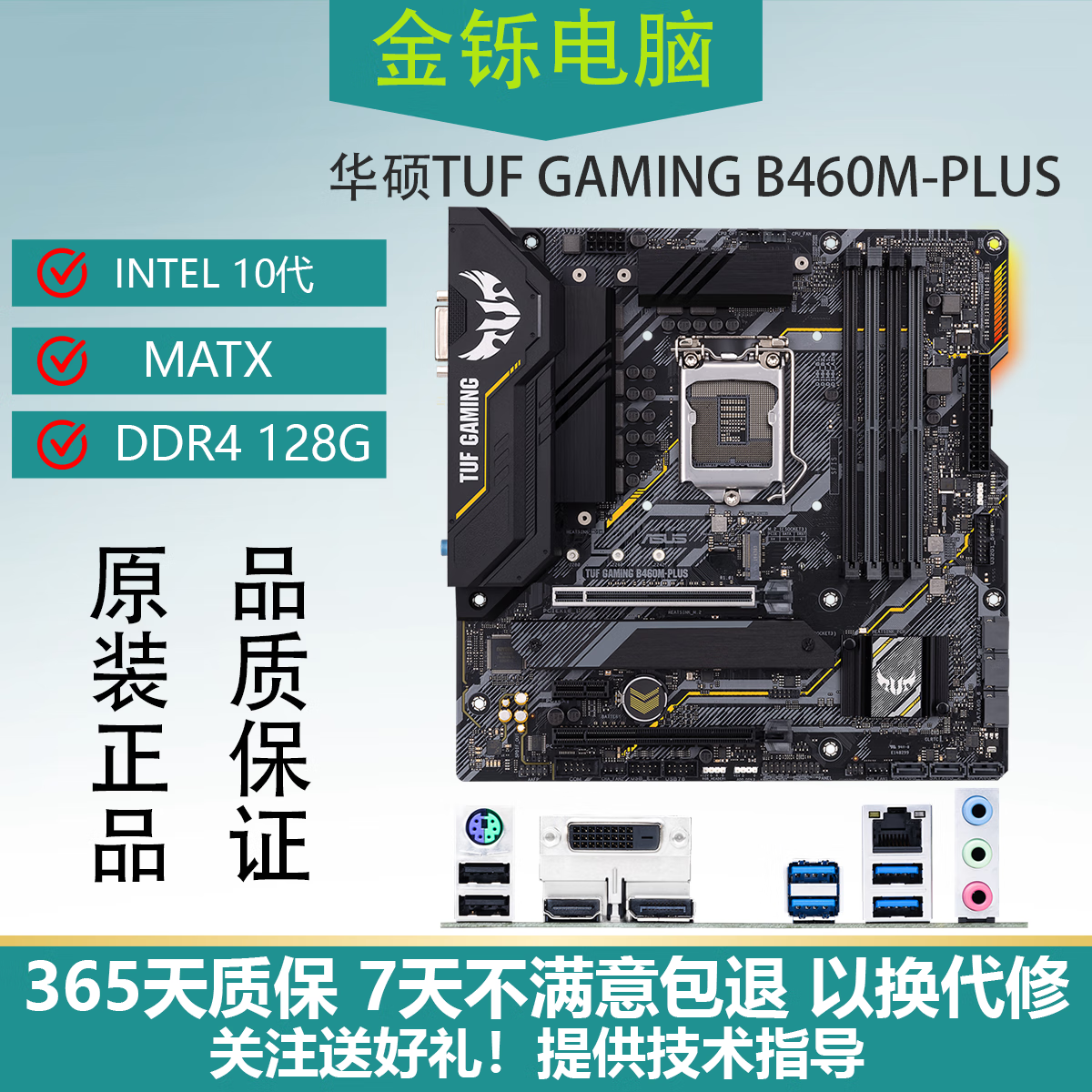 技嘉技嘉B460M AORUS ELITE/PRO小雕 LGA1200 支持10代cpu拆机主板 华硕TUF B460M PLUS/PRO