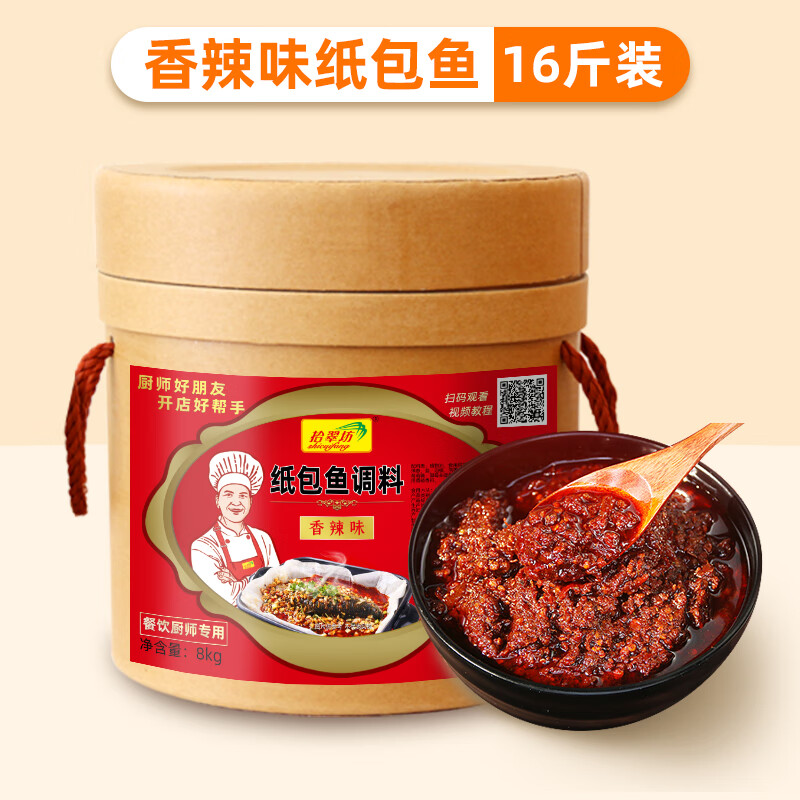 米囹香呷呷纸包鱼专用料商用配方重庆纸上烤鱼酱料底料调料蒜香料包 【香辣味】纸包鱼调料16斤装