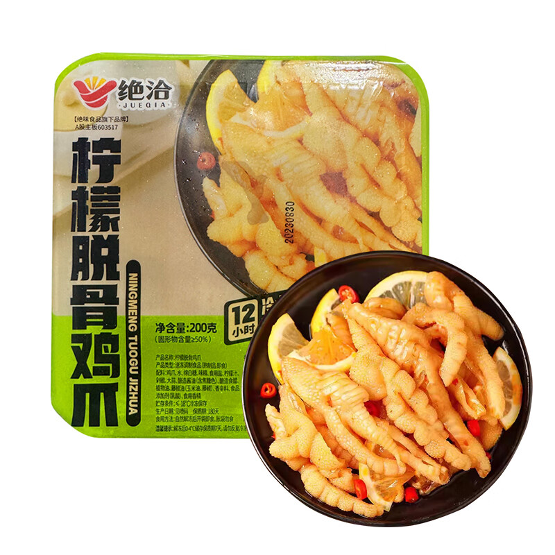 絕味絕洽小盒裝甜辣鴨頭鴨翅中鴨脖鴨鎖骨檸檬雞爪鹵精武涼菜毛豆整箱 絕洽檸檬脫骨雞爪(200g*36盒)