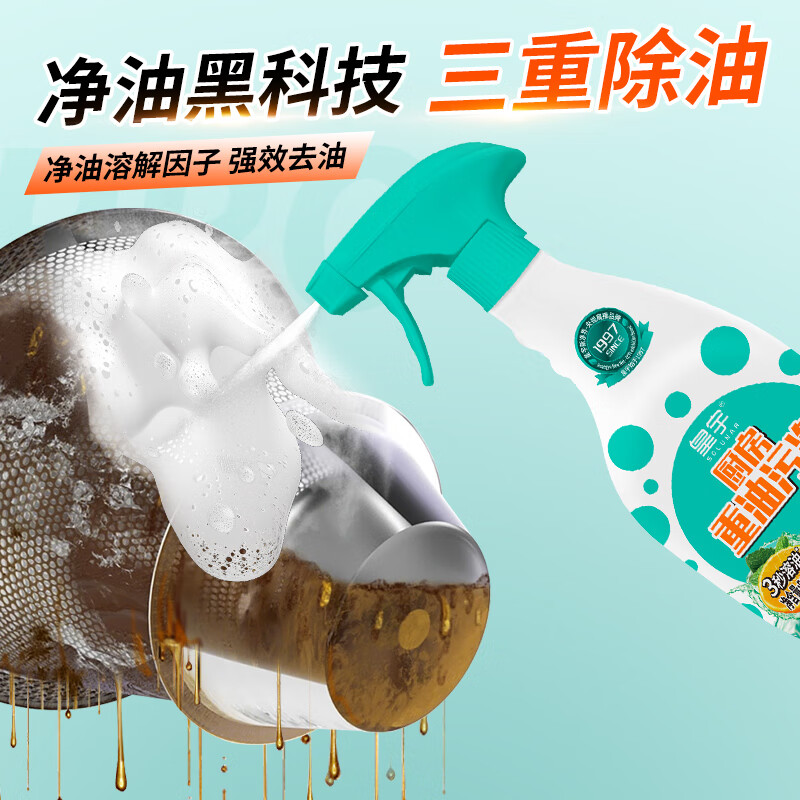 【19.9包邮】皇宇 厨房多功能重油污清洁剂 500ml+400ml