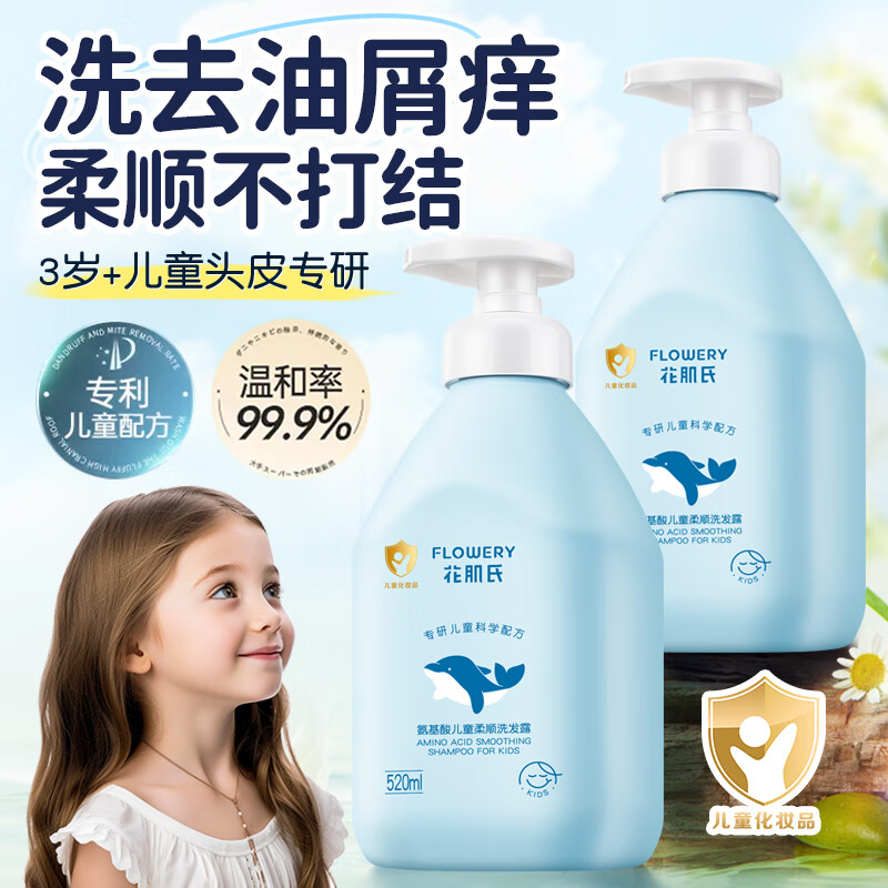 花肌氏儿童洗发水3-6-12岁以上控油去屑止痒青少年柔顺洗发露男女宝专用 【大容量】儿童洗发水520ml 520ml