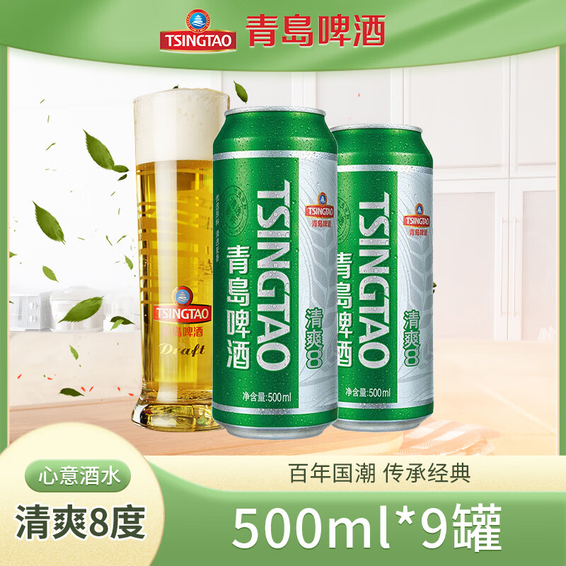 TsingTao 青岛啤酒 清爽系列 500mL*9罐