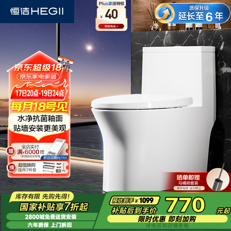 恒洁（HEGII）马桶508 家用虹吸式大冲力贴墙安装 可调坑距坐便器 HC0508PT