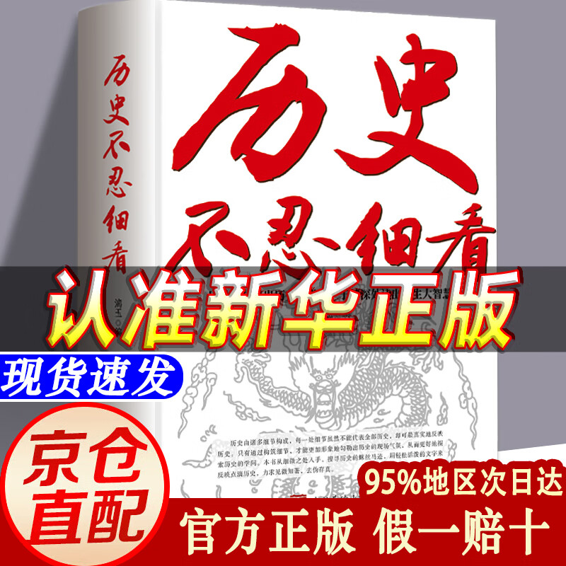 历史不忍细看原著无删减官方正版 一本书读懂中国史 历史档案 中华上下五千年史记古代史 中国通史近代史中华野史书籍畅销书 历史不忍细看 官方正版