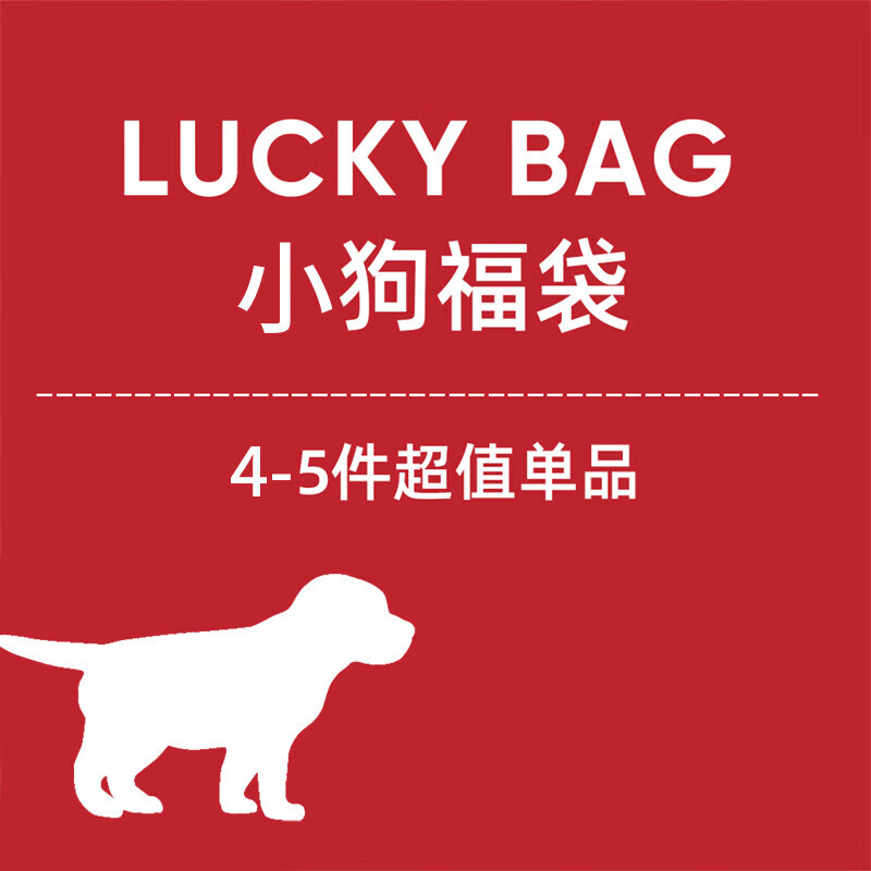 贵为4-5款狗玩具福袋 56.7元 - 86线报