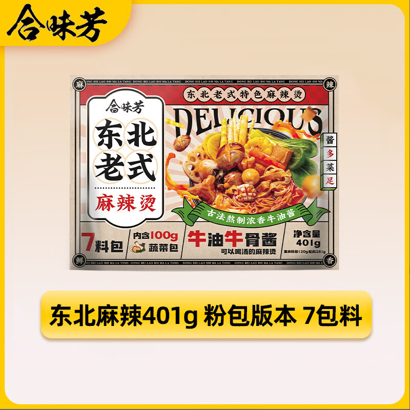 合味芳麻辣烫速食包东北老式黏糊底麻辣烫 老式东北黏糊麻辣烫401g装 牛油汤底 鲜蔬菜包 乳粉包 料包
