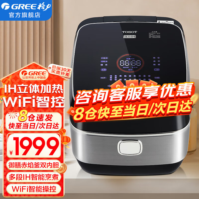大松（TOSOT）电饭煲4L家用电饭锅IH多段电磁加热智能预约多功能蒸米锅一键糙米发芽饭WIFI智控 4-6人适用 GDCF-4009C（4段IH猛火）） 4L