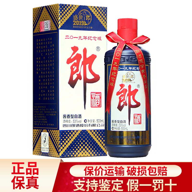 郎牌郎酒 盛世郎酒 2019纪念版 53度 酱香型白酒 500ml *1瓶 单瓶装