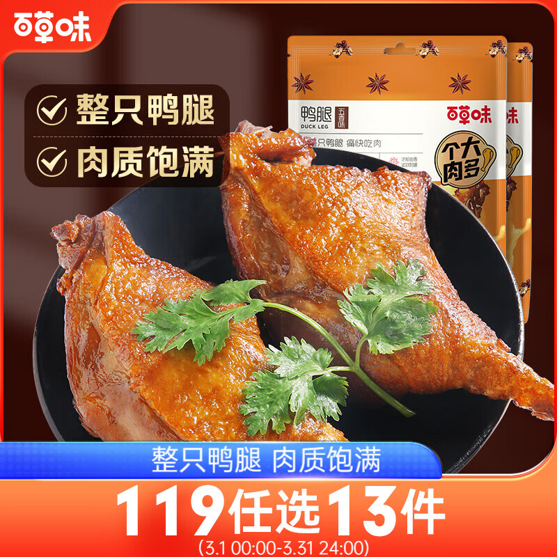 百草味鸭腿五香味100g