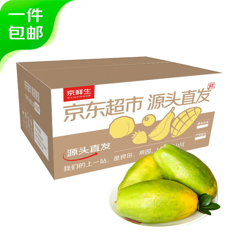 京鲜生云南红心牛奶木瓜5斤 单果400g+ 丝滑绵密 新鲜水果 源头直发
