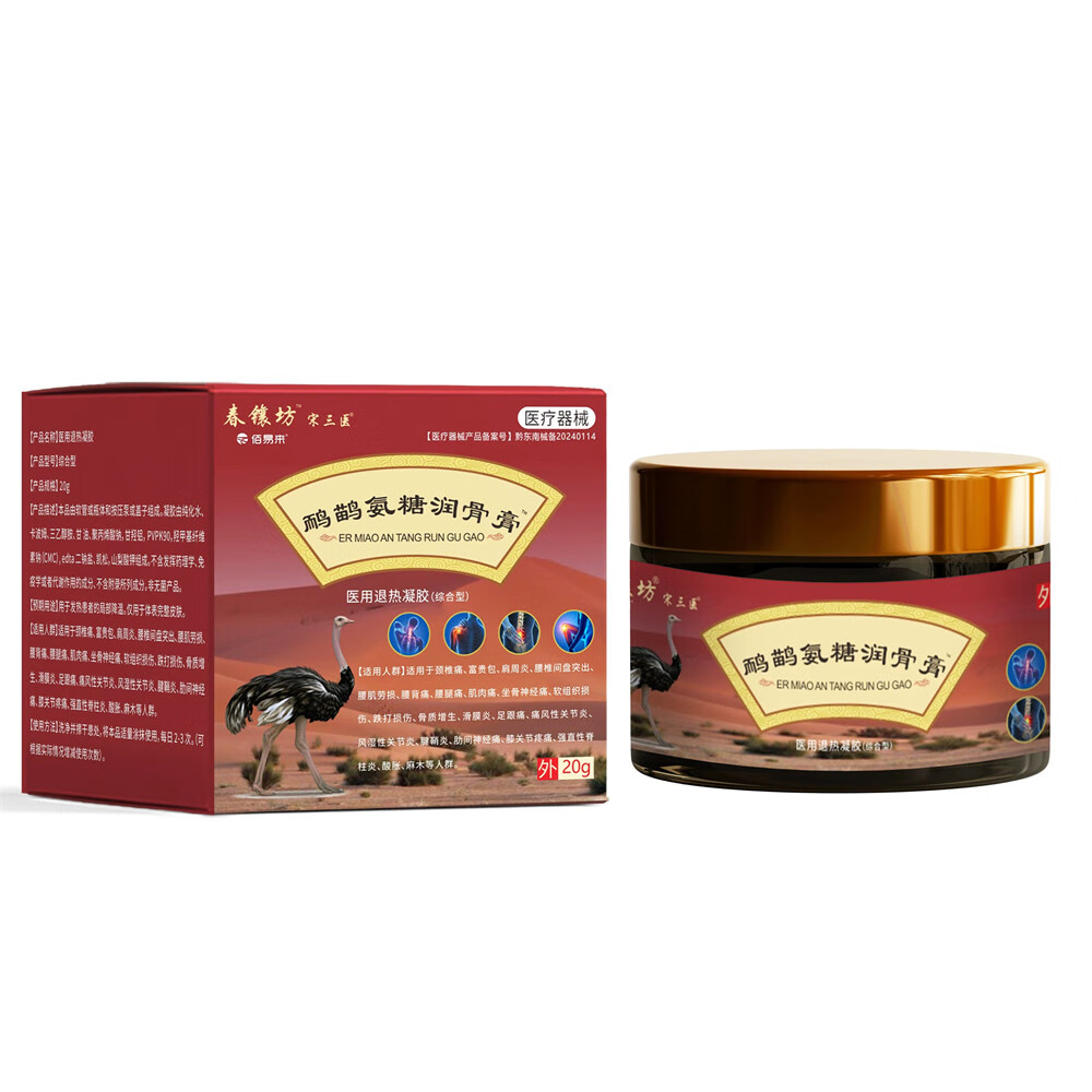 宋三医【拍一发三】鸸鹋氨糖润骨膏20g 三盒装