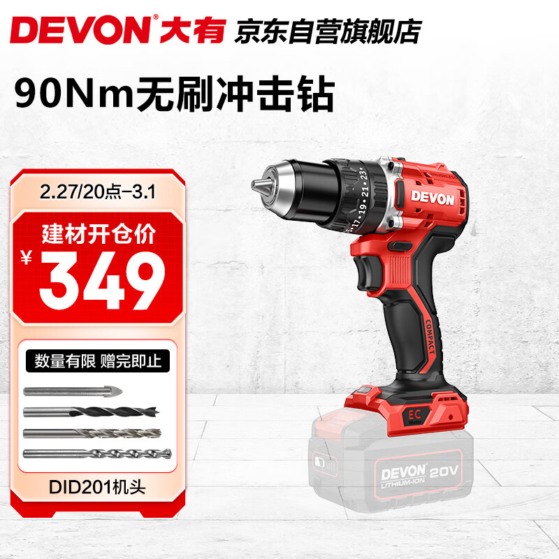 ���У�Devon��20V��ˢ�綯����ֵ���﮵������ó�������DID201����ͷ