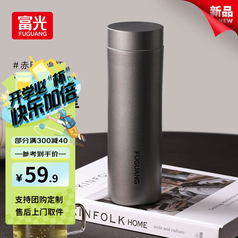 富光保温杯大容量水杯316L不锈钢茶水分离男女士泡茶杯子生日礼物 枪色 520ml