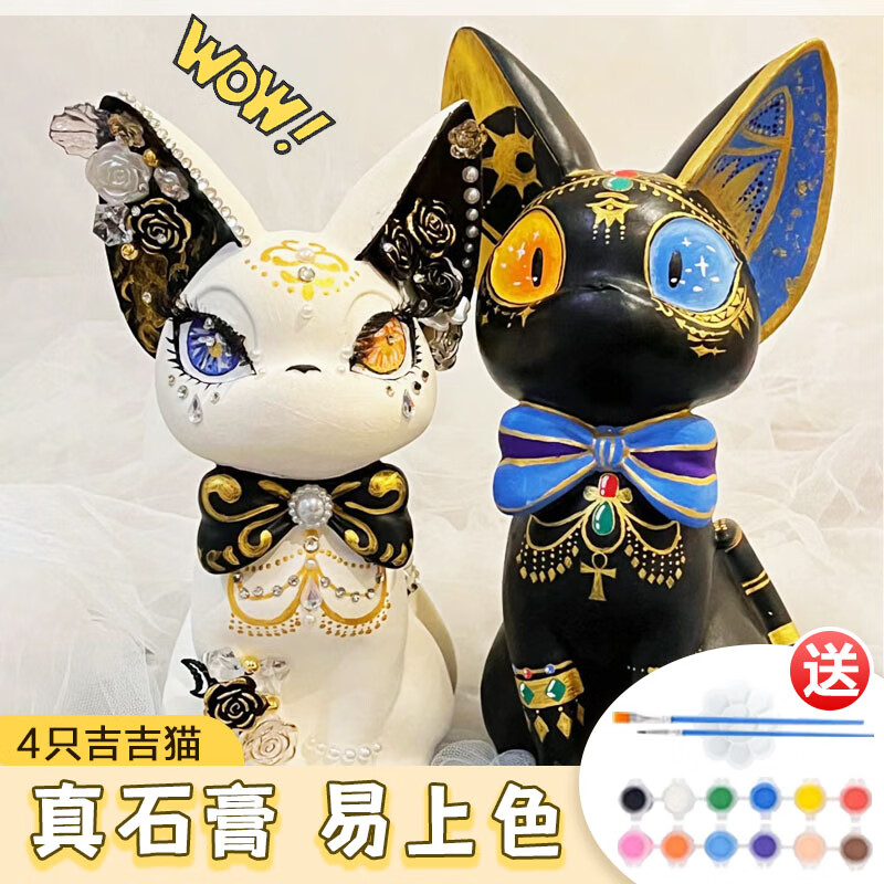 栢启歆石膏娃娃吉吉猫涂色白坯手工儿童diy石膏涂鸦绘画彩绘迷你埃及猫礼物立体摆件玩具颜料画笔调色盘 4只吉吉猫石膏白坯【送颜料+画笔】