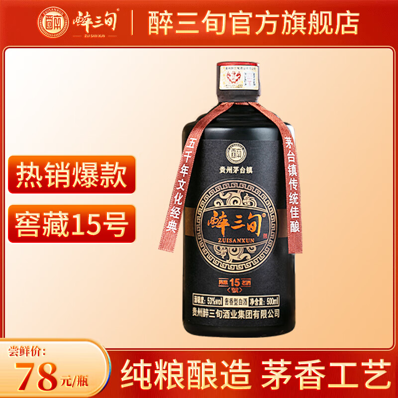 醉三旬酱香型53度500mL 1瓶