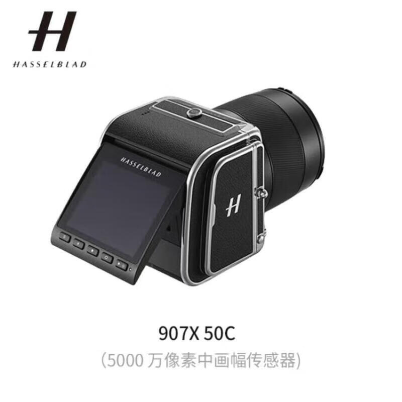 哈蘇（HASSELBLAD）907X 50C復古微單照相機中畫幅 黑色