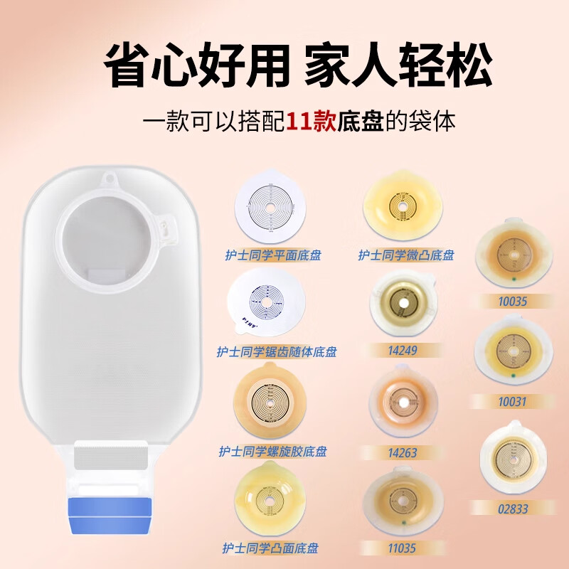 护士同学医用二件式造口袋康L保10386同款直肠排气两件式一次性大便造瘘袋 加大容量【10个】650ml升级袋【兼容60底盘】