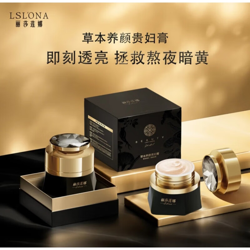 【首單立減】LSLONA麗莎蓮娜草本養(yǎng)顏瑩潤(rùn)透亮貴婦膏 30g/一瓶 30g/一瓶