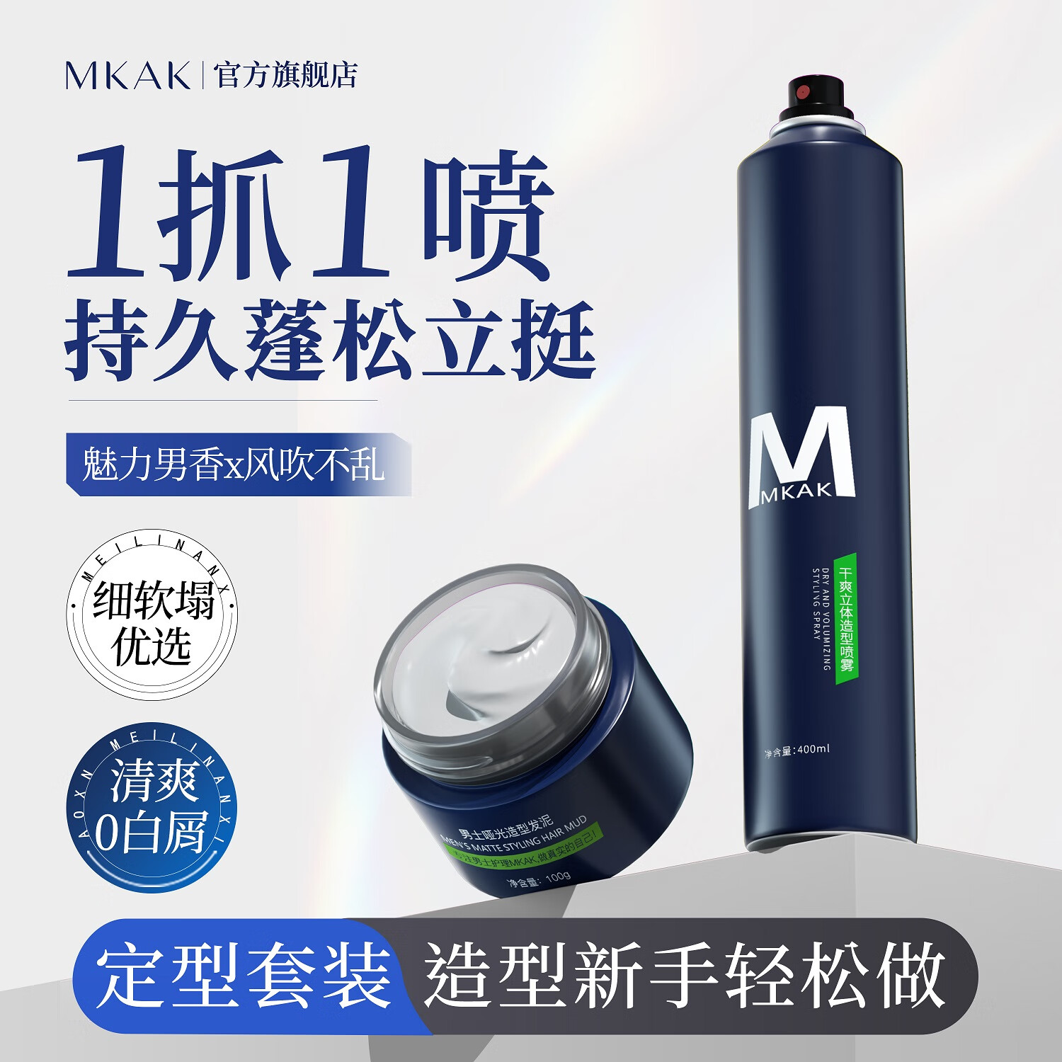 MKAK������ʿ�����ƹ��ʸ�����������ӯ��ͦ����ͷ��ϸ��̮�� ����400ml+����100g 74Ԫ