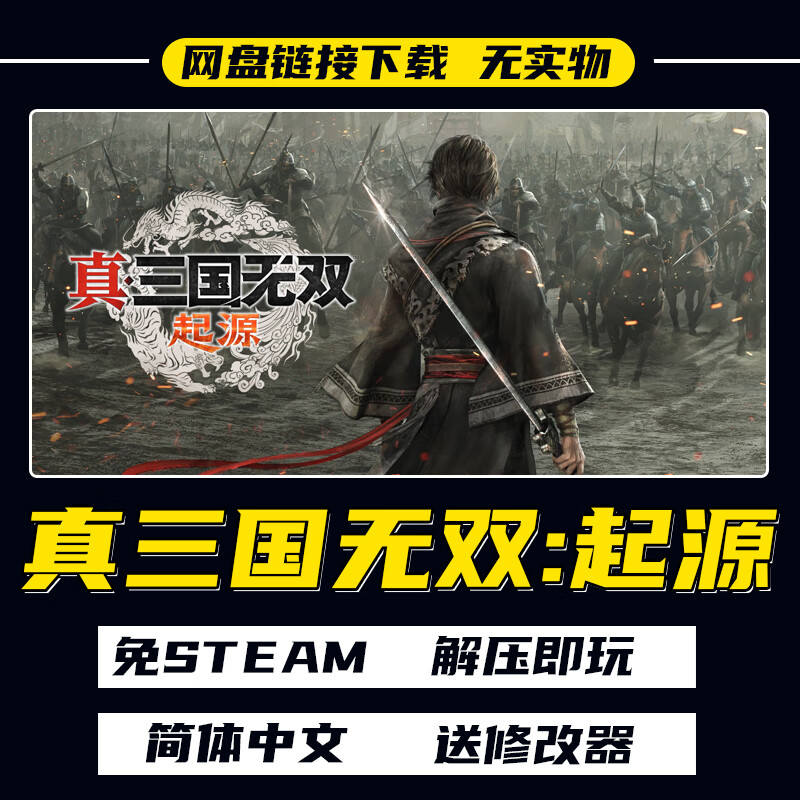 真三国无双修改器，真三国无双修改器下载