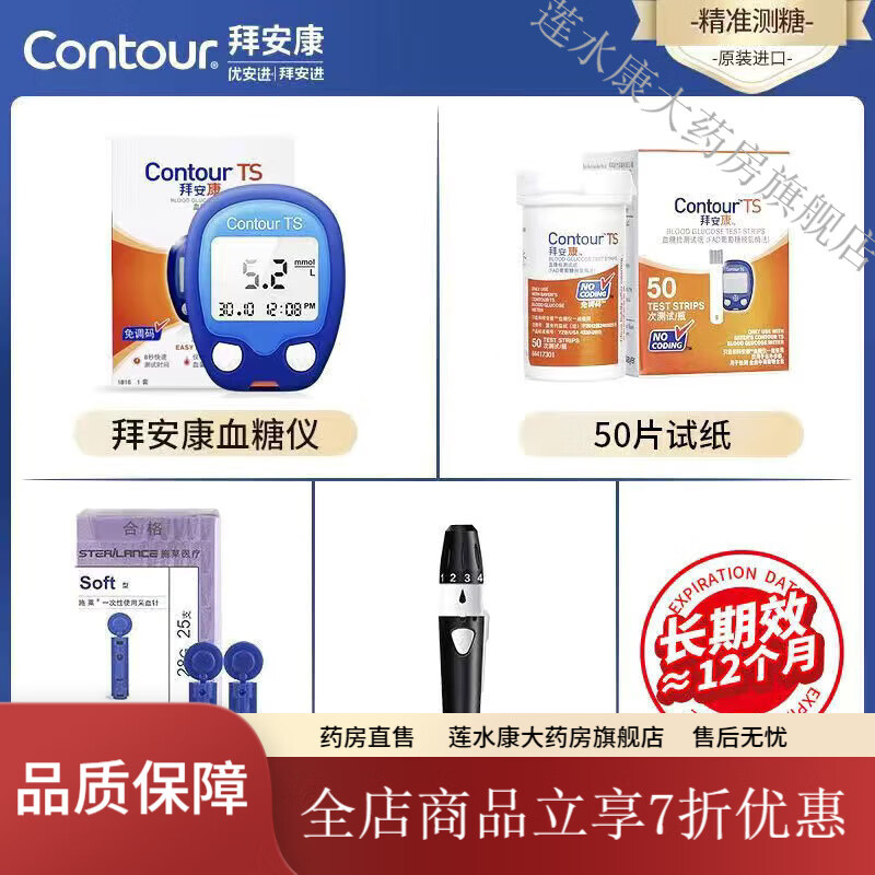 拜安康血糖仪 拜耳拜安康血糖试纸全自动血糖检测仪家用医测的仪器
