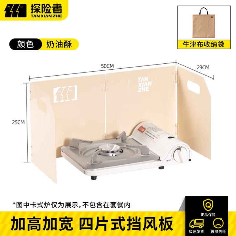 探險(xiǎn)者戶外擋風(fēng)板卡式爐防風(fēng)罩防風(fēng)板加厚露營(yíng)爐具燃?xì)鉅t罩防風(fēng)圈收納箱 【奶油酥】四片式-收納袋